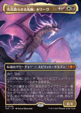 0006 【JP】 【Foil】 ■ボーダーレス■ 火花散らせる先駆、ネリーヴ/Neriv, Crackling Vanguard TDC