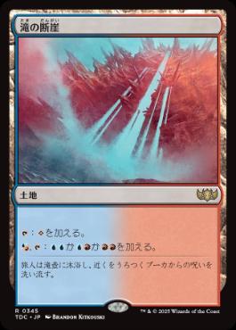 0345 【JP】 滝の断崖/Cascade Bluffs TDC