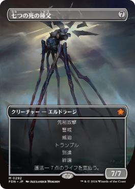 0292 【JP】 ■ボーダーレス■ 七つの死の種父/Sire of Seven Deaths FDN-BF