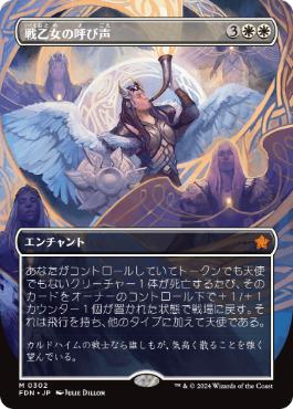 0302 【JP】　■ボーダーレス■ 戦乙女の呼び声/Valkyrie's Call FDN-BF