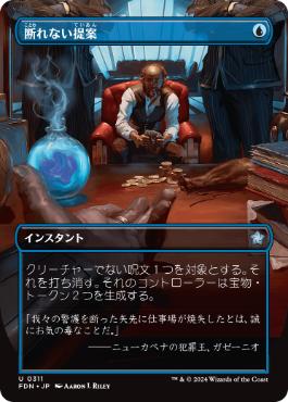 0311 【JP】　■ボーダーレス■ 断れない提案/An Offer You Can't Refuse FDN-BF