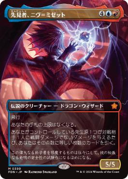 0350 【JP】 ■ボーダーレス■ 先見者、ニヴ＝ミゼット/Niv-Mizzet, Visionary FDN-BF
