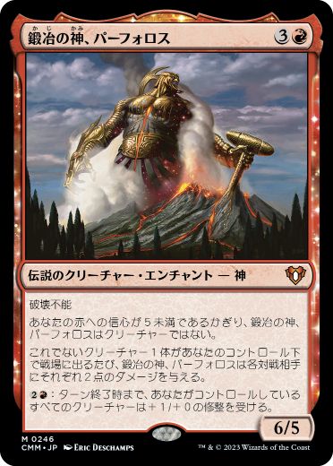0246 【JP】 鍛冶の神、パーフォロス/Purphoros, God of the Forge CMM