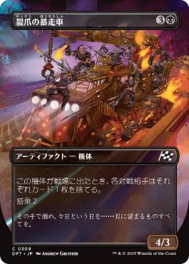 0309 【JP】 【Foil】 ■ボーダーレス■ 裂爪の暴走車/Ripclaw Wrangler DFT-BF
