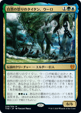 0229 【JP】 自然の怒りのタイタン、ウーロ/Uro, Titan of Nature's Wrath THB