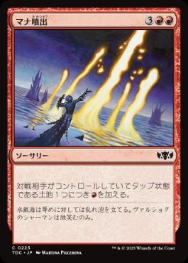0223 【JP】 マナ噴出/Mana Geyser TDC