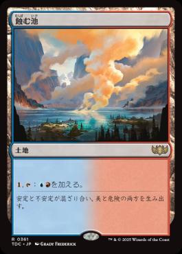 0361 【JP】 蝕む池/Ferrous Lake TDC