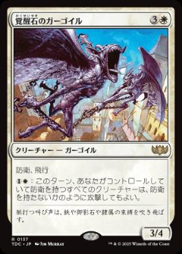 0137 【JP】 覚醒石のガーゴイル/Wakestone Gargoyle TDC