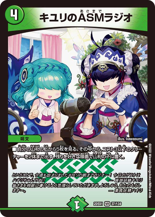 0037 キユリのASMラジオ DM22EX1