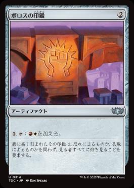 0314 【JP】 ボロスの印鑑/Boros Signet TDC