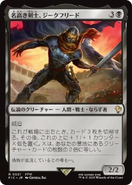 0051 【JP】 名高き剣士、ジークフリード/Siegfried, Famed Swordsman FIC