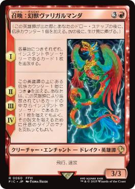 0060 【JP】 召喚：幻獣ヴァリガルマンダ/Summon: Esper Valigarmanda FIC