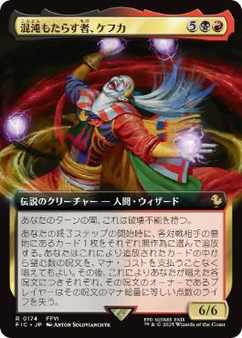 0174 【JP】 ■拡張アート■ 混沌もたらす者、ケフカ/Kefka, Dancing Mad FIC