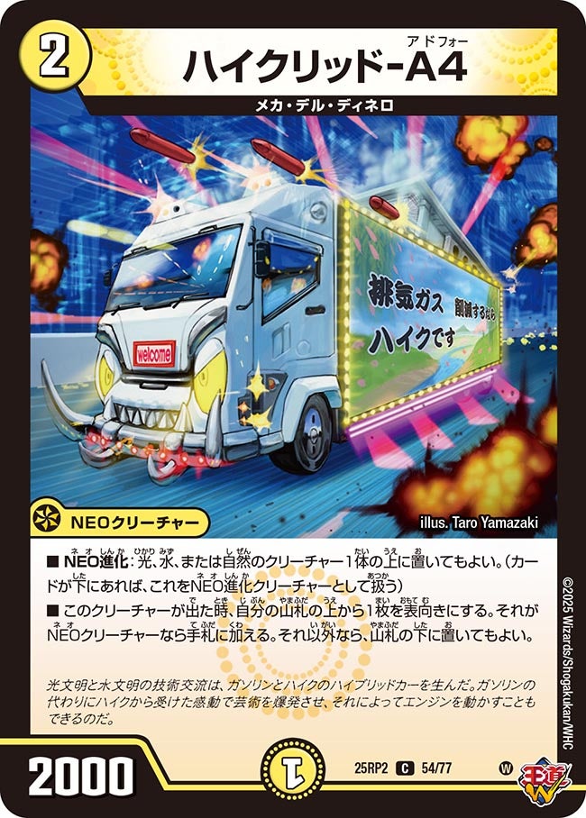 054 ハイクリッド-A4 DM25RP2