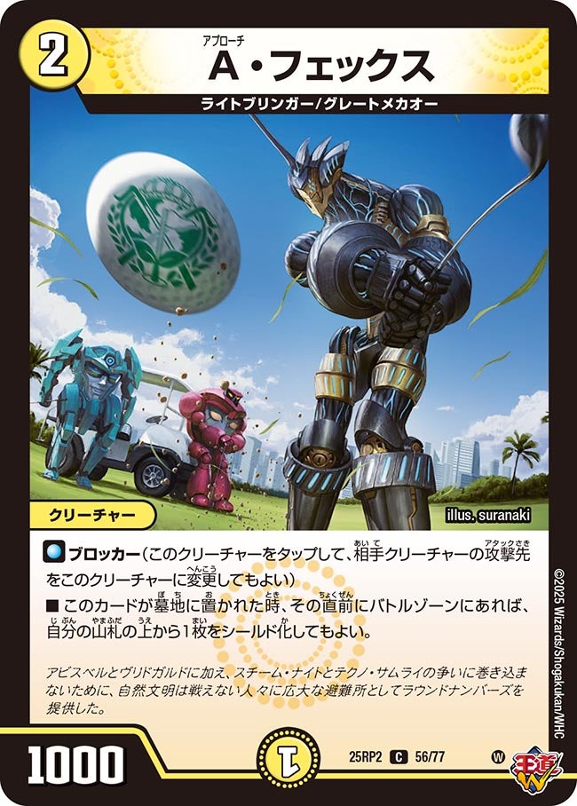 056 A・フェックス DM25RP2