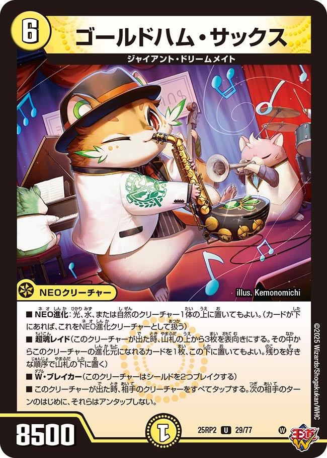 029 ゴールドハム・サックス DM25RP2