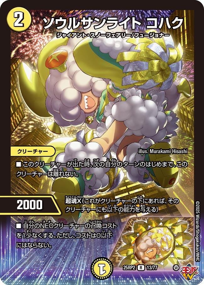 013 ソウルサンライト コハク DM25RP2