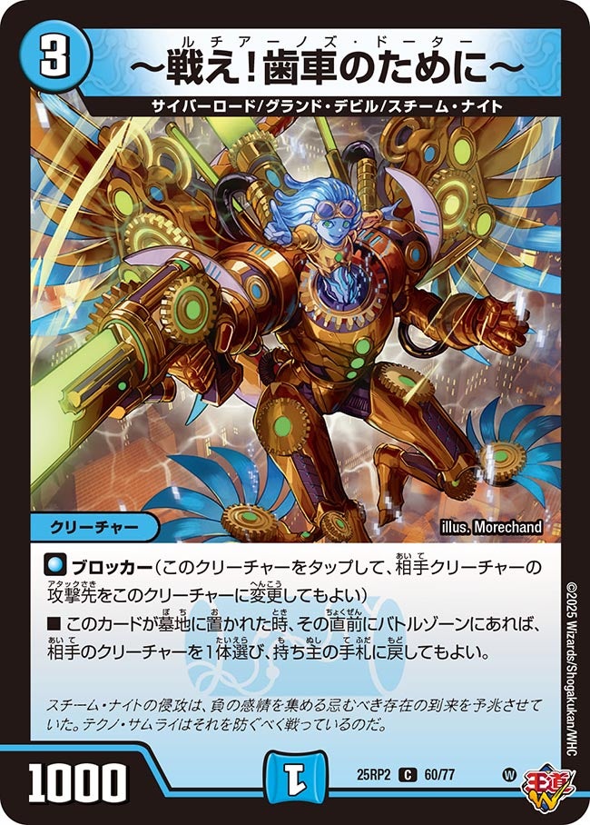 060 〜戦え！歯車のために〜 DM25RP2