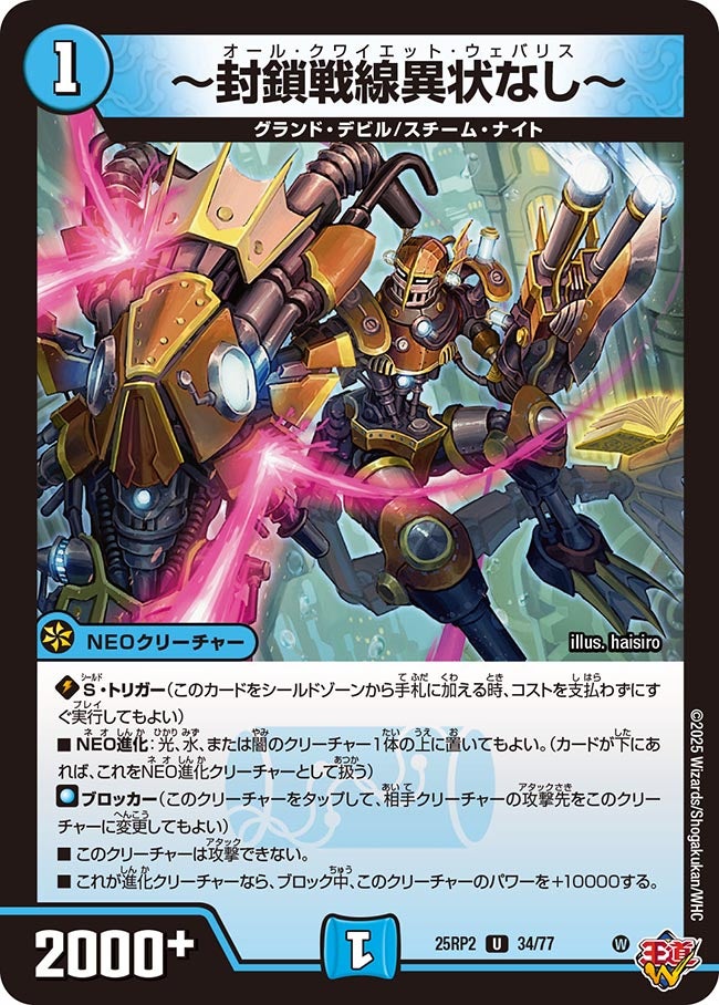 034 〜封鎖戦線異状なし〜 DM25RP2