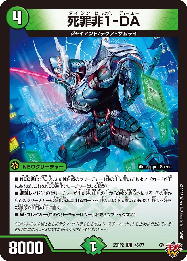 045 死罪非1-DA DM25RP2