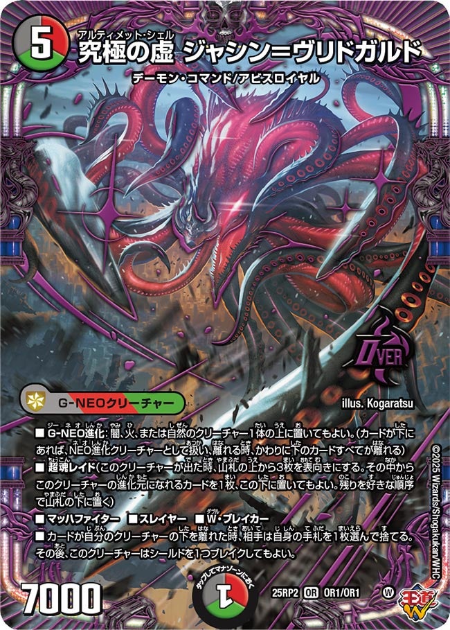 OR01 究極の虚 ジャシン＝ヴリドガルド DM25RP2