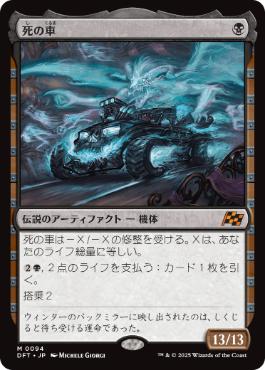0094 【JP】 死の車/The Last Ride DFT