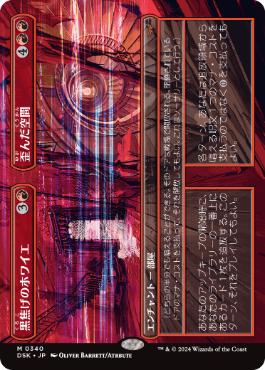 0128 【JP】 ■ボーダーレス■ 黒焦げのホワイエ+歪んだ空間/Charred Foyer+Warped Space DSK-BF