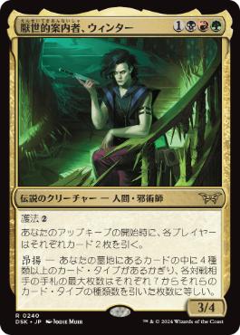 0240 【JP】 厭世的案内者、ウィンター/Winter, Misanthropic Guide DSK