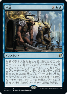 0734 【JP】 手綱/Reins of Power CLB