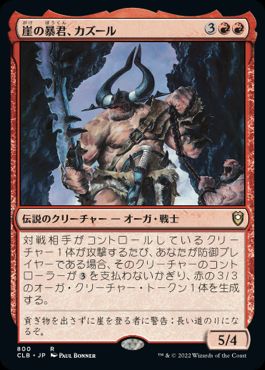 0800 【JP】 崖の暴君、カズール/Kazuul, Tyrant of the Cliffs CLB