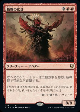 0779 【JP】 殺戮の化身/Avatar of Slaughter CLB