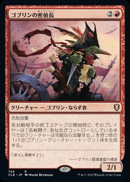 0795 【JP】 ゴブリンの密偵長/Goblin Spymaster CLB