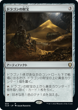 0858 【JP】 ドラゴンの財宝/Dragon's Hoard CLB