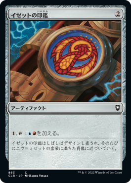 0863 【JP】 イゼットの印鑑/Izzet Signet CLB