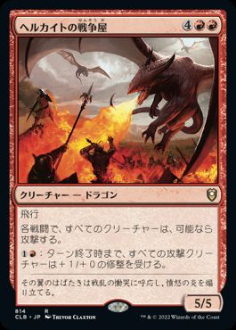 0814 【JP】 ヘルカイトの戦争屋/Warmonger Hellkite CLB