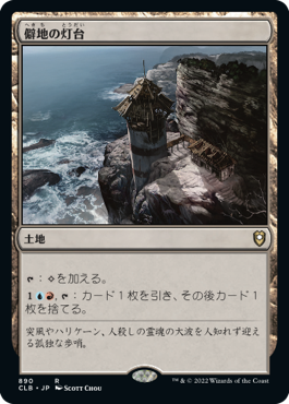 0890 【JP】 僻地の灯台/Desolate Lighthouse CLB