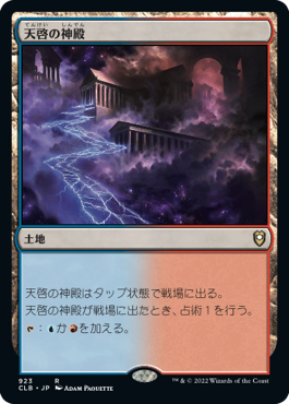 0923 【JP】 天啓の神殿/Temple of Epiphany CLB