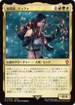 0006 【JP】 【Foil】 格闘家、ティファ/Tifa, Martial Artist FIC