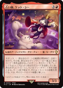 0054 【JP】 占い師、ケット・シー/Cait Sith, Fortune Teller FIC