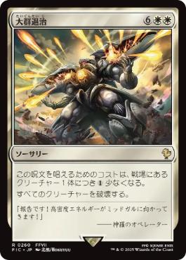 0260 【JP】 大群退治/Vanquish the Horde FIC