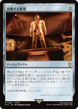 0347 【JP】 鼓舞する彫像/Inspiring Statuary FIC