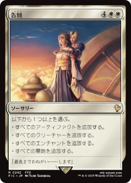 0242 【JP】 告別/Farewell FIC