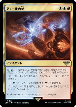 0203 【JP】 アノールの焔/Flame of Anor LTR