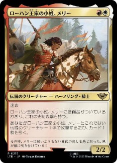 0215 【JP】 ローハン王家の小姓、メリー/Merry, Esquire of Rohan LTR