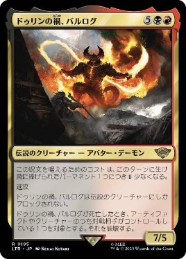 0195 【JP】 ドゥリンの禍、バルログ/The Balrog, Durin's Bane LTR