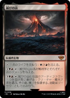 0258 【JP】 滅びの山/Mount Doom LTR