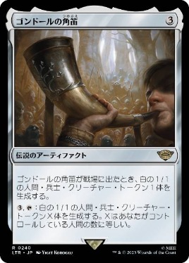 0240 【JP】 ゴンドールの角笛/Horn of Gondor LTR