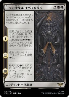 0102 【JP】 一つの指輪は、すべてを統べ/One Ring to Rule Them All LTR