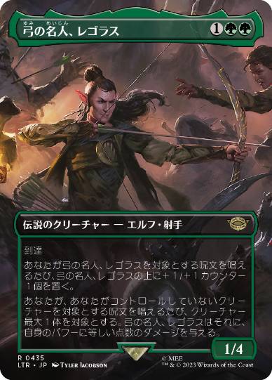 0435 【JP】 【Foil】 ■ボーダーレス■ 弓の名人、レゴラス/Legolas, Master Archer LTR-BF