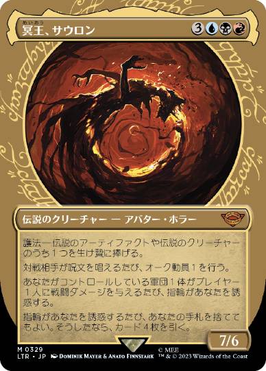 0329 【JP】 ■ショーケース■ 冥王、サウロン/Sauron, the Dark Lord LTR-BF